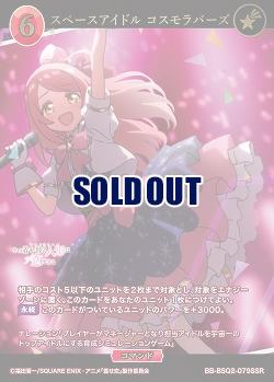 スペースアイドル コスモラバーズ(SSR) 【BB-BSQ2-079SSR】